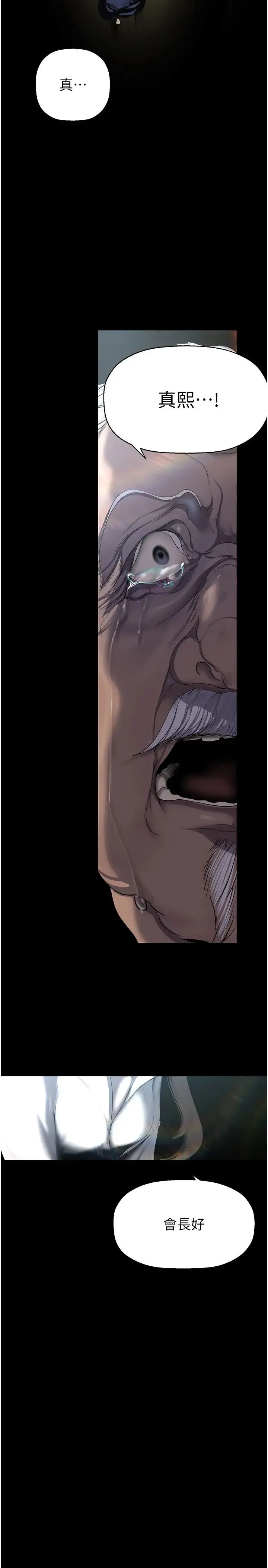 美丽新世界 - 第250話-組長，可以舔我下面嗎? - page 29