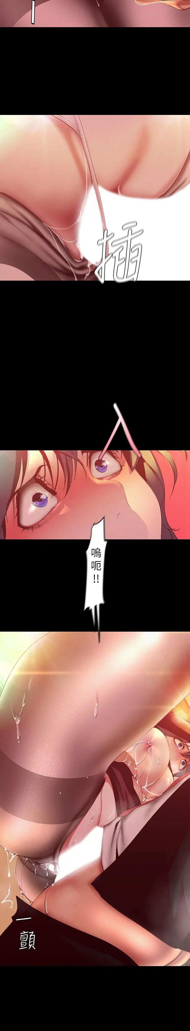 美丽新世界 - 第106话-慌张的副社长 - page 2