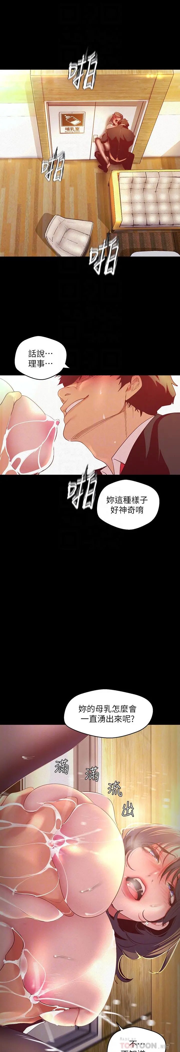 美丽新世界 - 第106话-慌张的副社长 - page 6