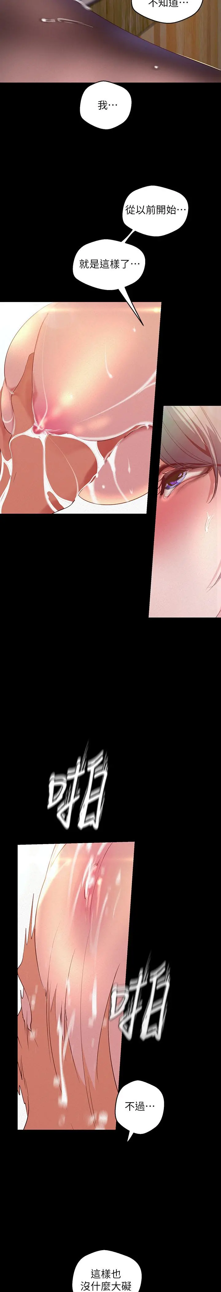 美丽新世界 - 第106话-慌张的副社长 - page 7