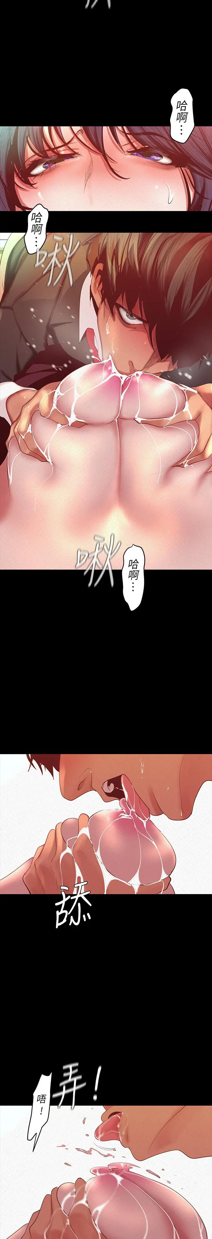 美丽新世界 - 第106话-慌张的副社长 - page 11