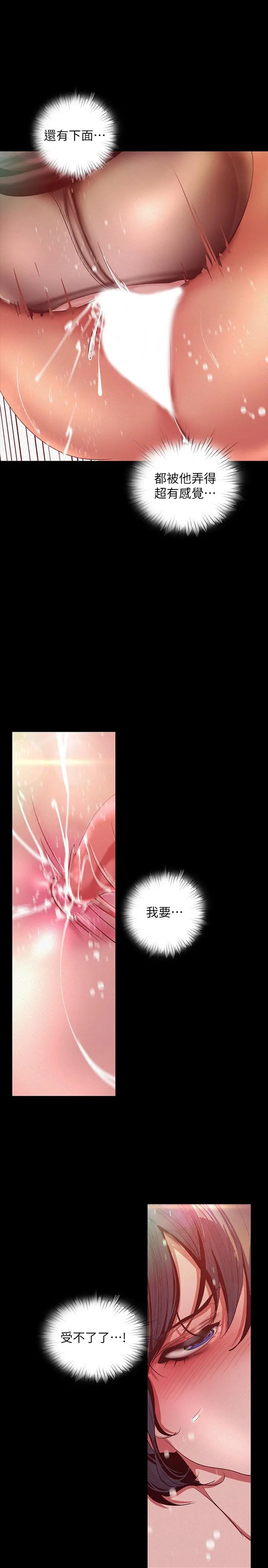 美丽新世界 - 第106话-慌张的副社长 - page 13