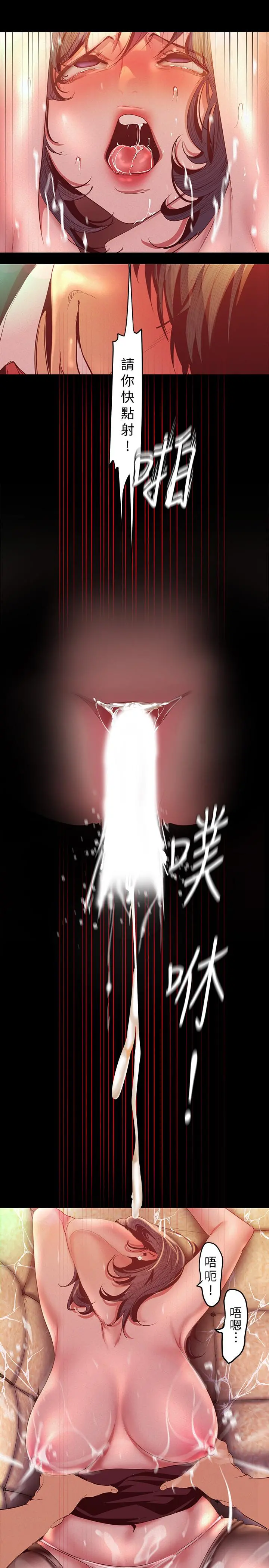 美丽新世界 - 第106话-慌张的副社长 - page 19