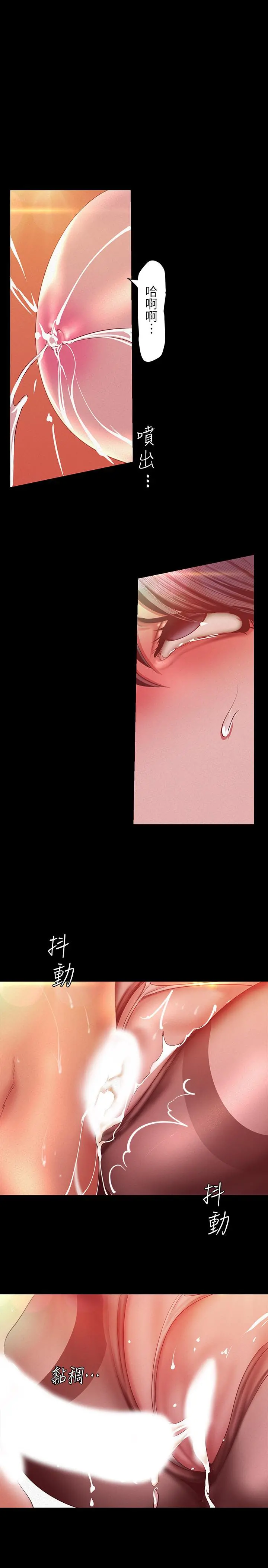 美丽新世界 - 第106话-慌张的副社长 - page 21