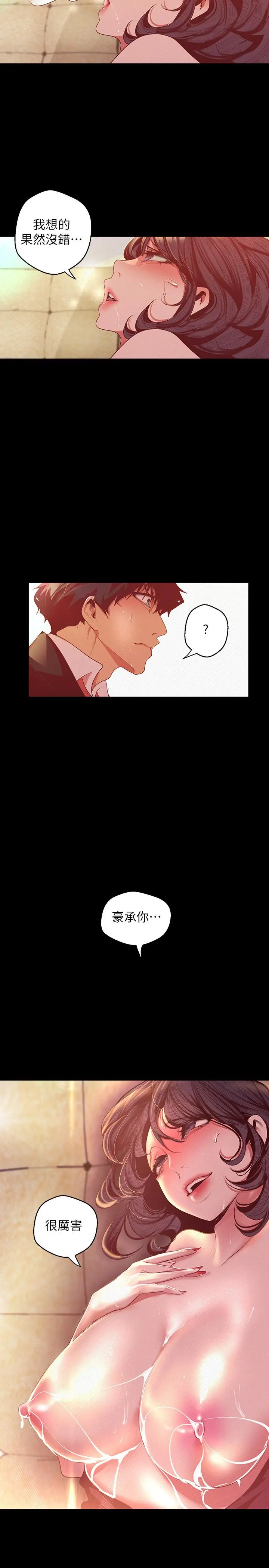 美丽新世界 - 第106话-慌张的副社长 - page 23