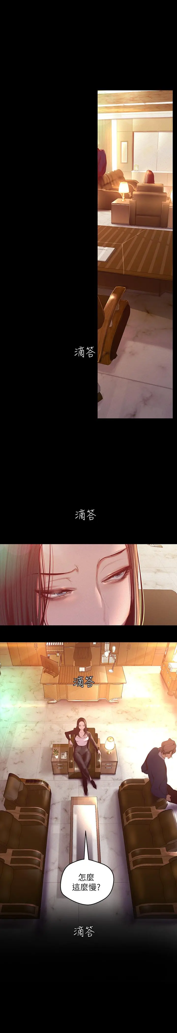 美丽新世界 - 第106话-慌张的副社长 - page 25