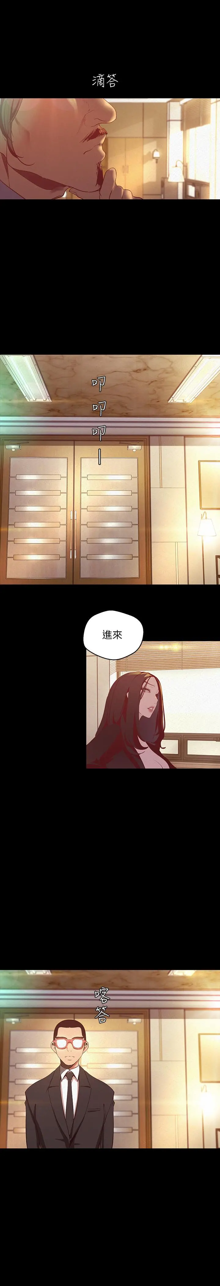 美丽新世界 - 第106话-慌张的副社长 - page 26