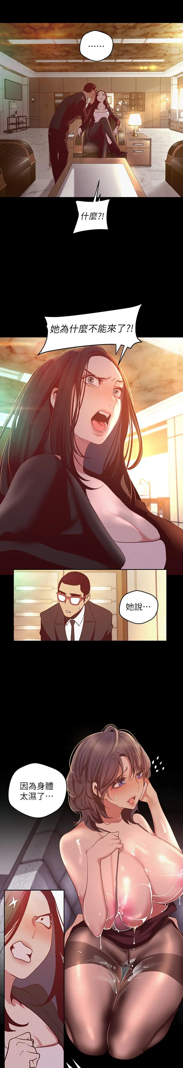 美丽新世界 - 第106话-慌张的副社长 - page 27