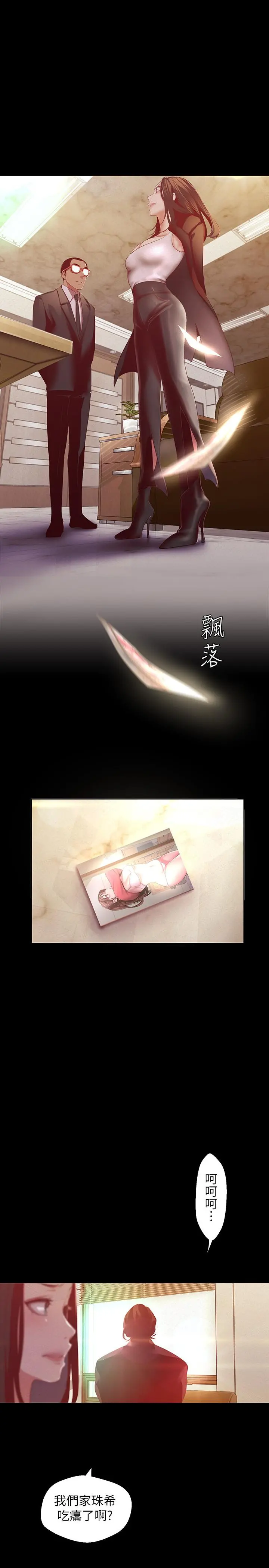 美丽新世界 - 第106话-慌张的副社长 - page 29