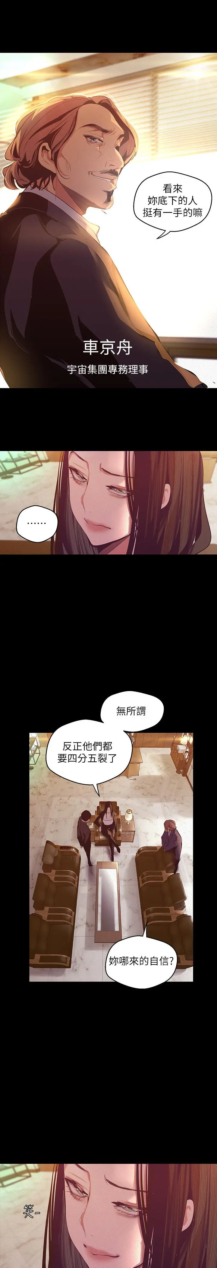 美丽新世界 - 第106话-慌张的副社长 - page 30