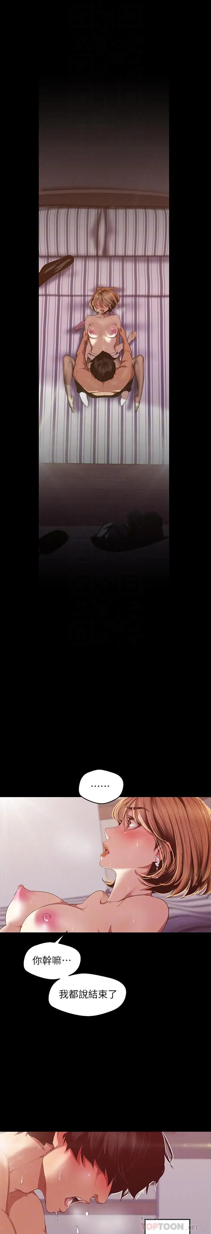 美丽新世界 - 第85话-想都没想过的淫荡姿势 - page 4