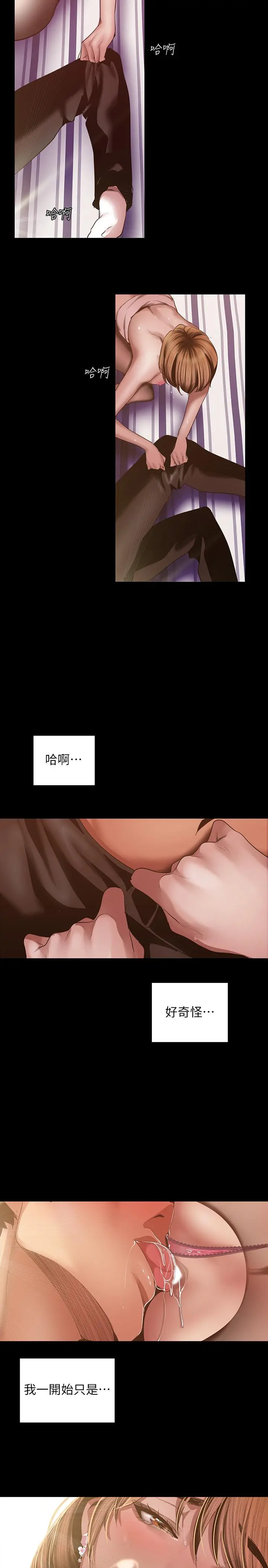 美丽新世界 - 第85话-想都没想过的淫荡姿势 - page 24