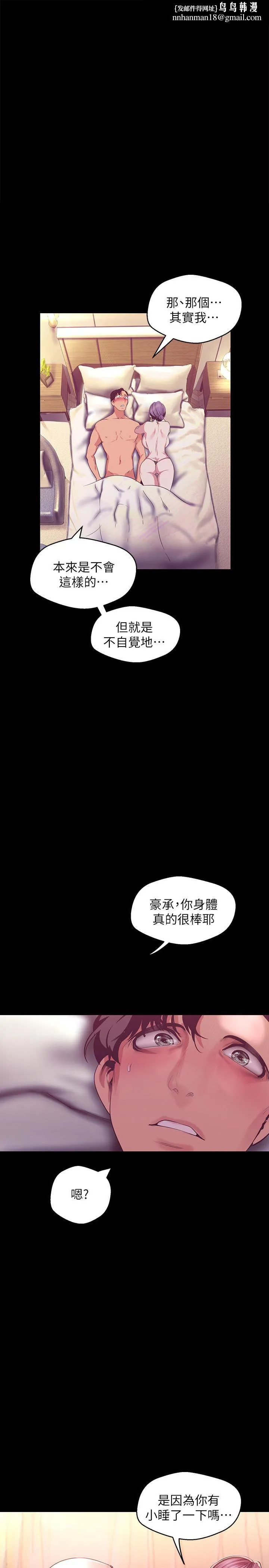 美丽新世界 - 第101话-浴缸挺宽的，要不要一起洗？ - page 1