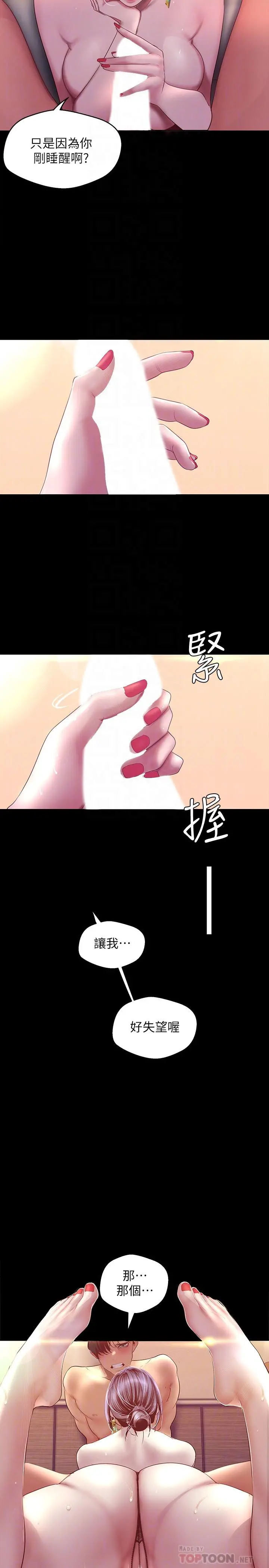美丽新世界 - 第101话-浴缸挺宽的，要不要一起洗？ - page 4