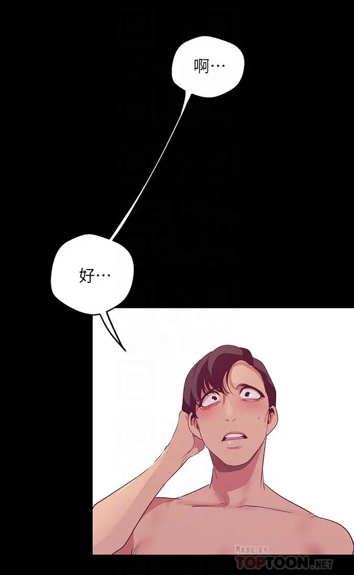 美丽新世界 - 第101话-浴缸挺宽的，要不要一起洗？ - page 6