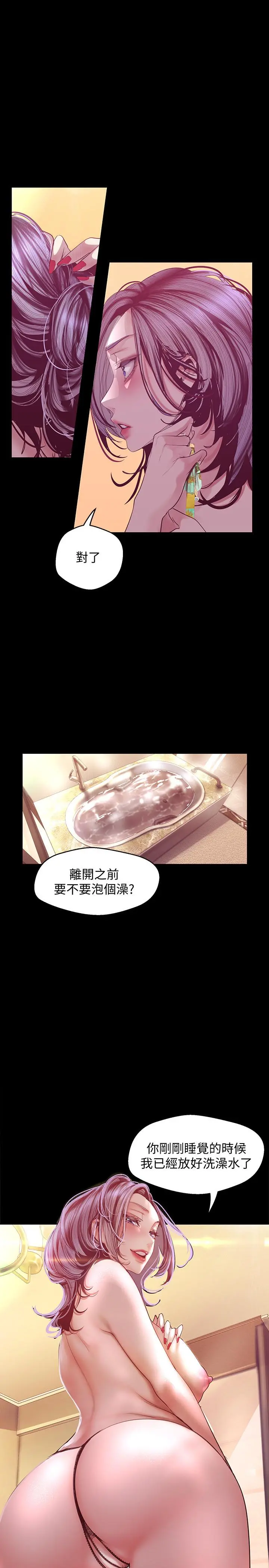美丽新世界 - 第101话-浴缸挺宽的，要不要一起洗？ - page 7