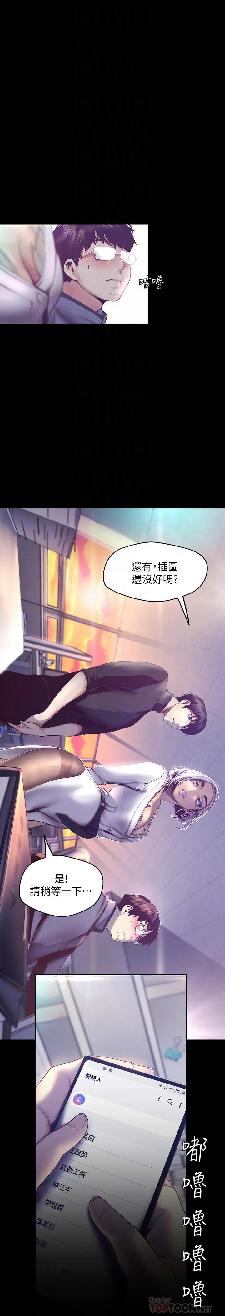 美丽新世界 - 第101话-浴缸挺宽的，要不要一起洗？ - page 12