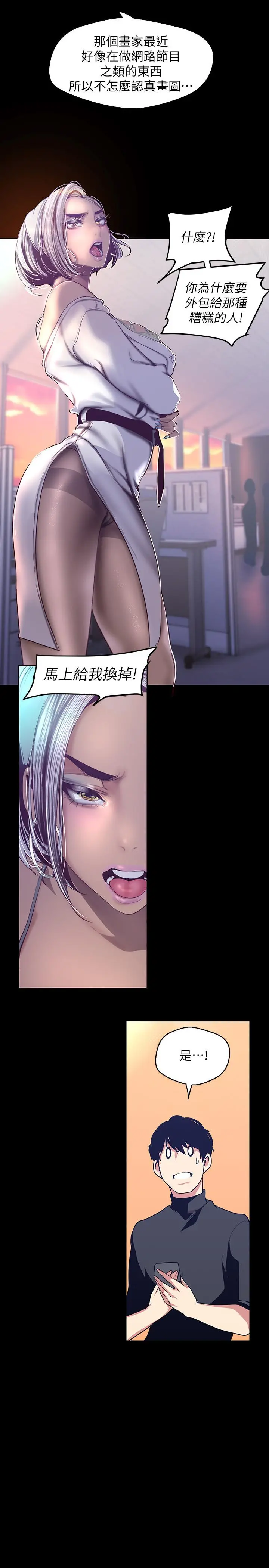 美丽新世界 - 第101话-浴缸挺宽的，要不要一起洗？ - page 15