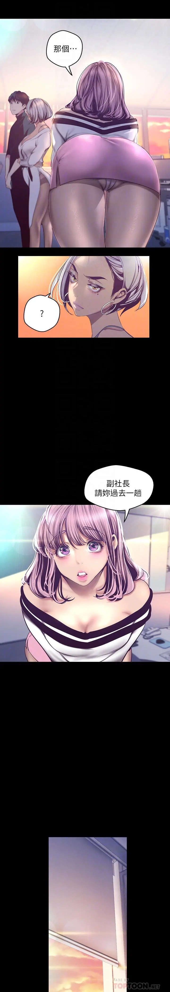 美丽新世界 - 第101话-浴缸挺宽的，要不要一起洗？ - page 16