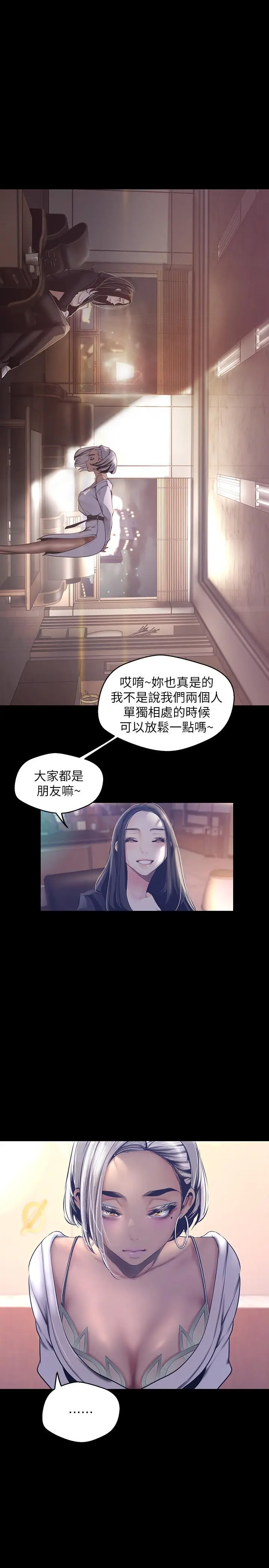 美丽新世界 - 第101话-浴缸挺宽的，要不要一起洗？ - page 20