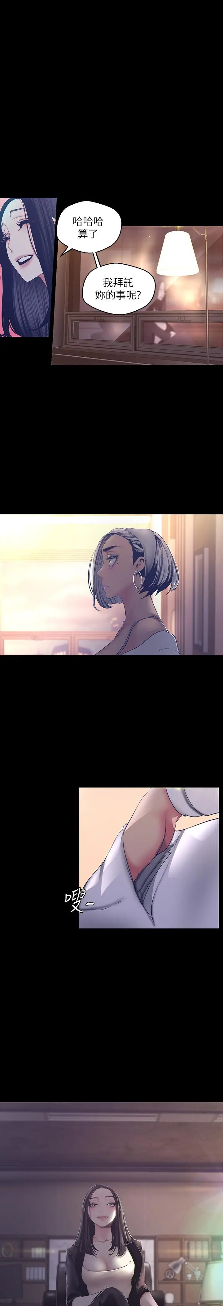 美丽新世界 - 第101话-浴缸挺宽的，要不要一起洗？ - page 23
