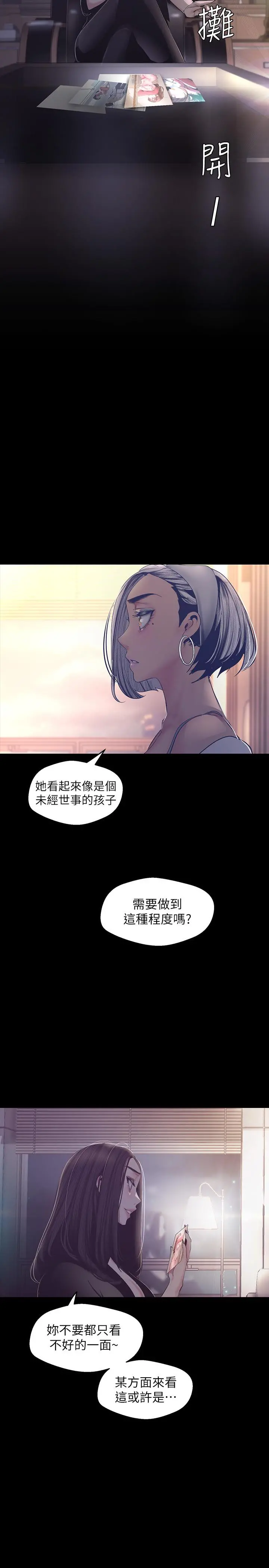 美丽新世界 - 第101话-浴缸挺宽的，要不要一起洗？ - page 24