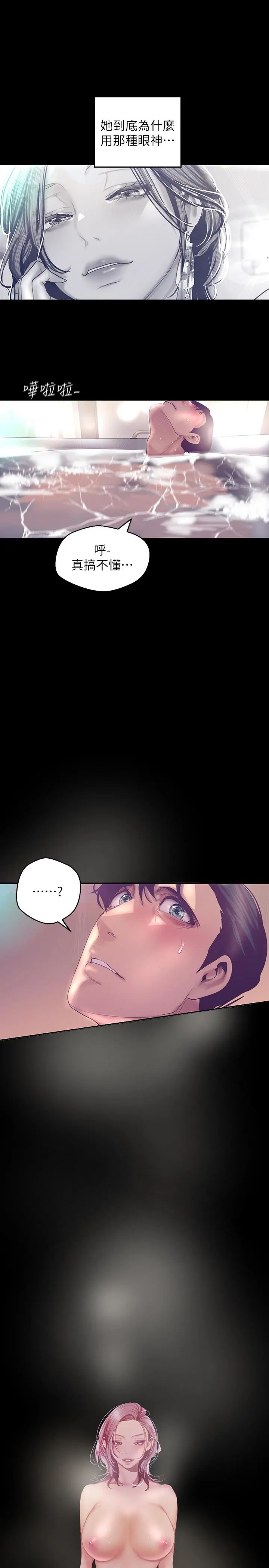 美丽新世界 - 第101话-浴缸挺宽的，要不要一起洗？ - page 28