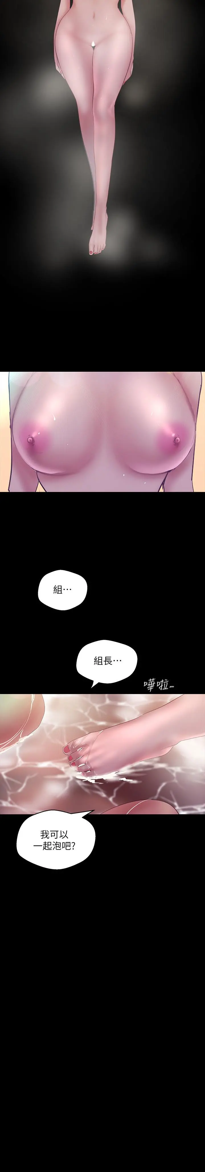 美丽新世界 - 第101话-浴缸挺宽的，要不要一起洗？ - page 29