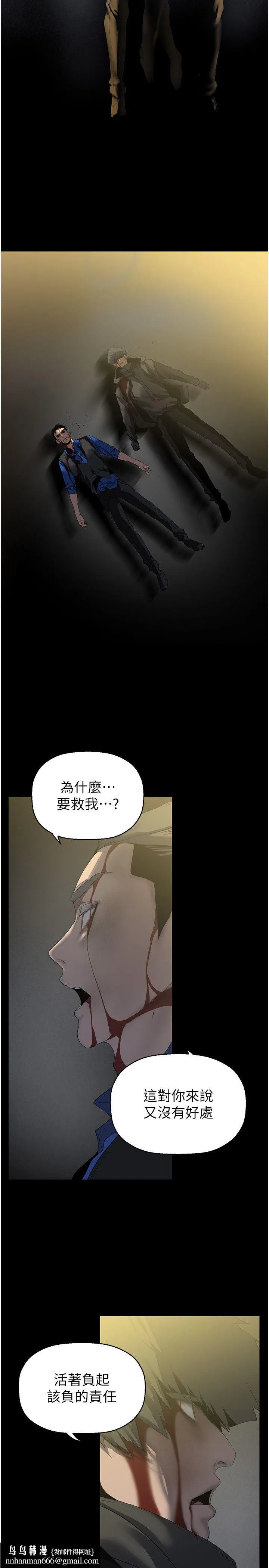 美丽新世界 - 第258話-犯罪的代價 - page 20