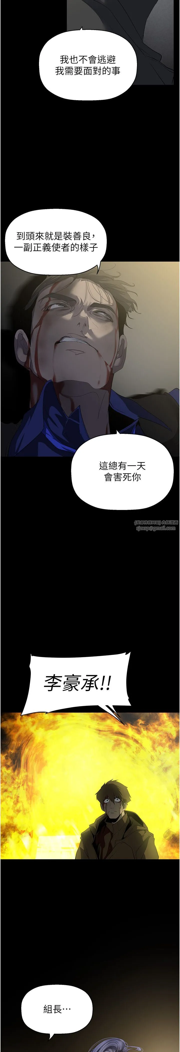 美丽新世界 - 第258話-犯罪的代價 - page 21