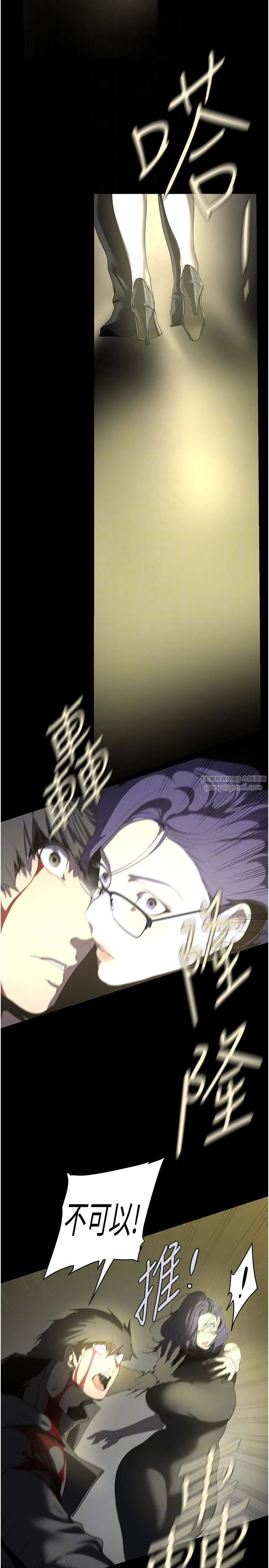美丽新世界 - 第258話-犯罪的代價 - page 24