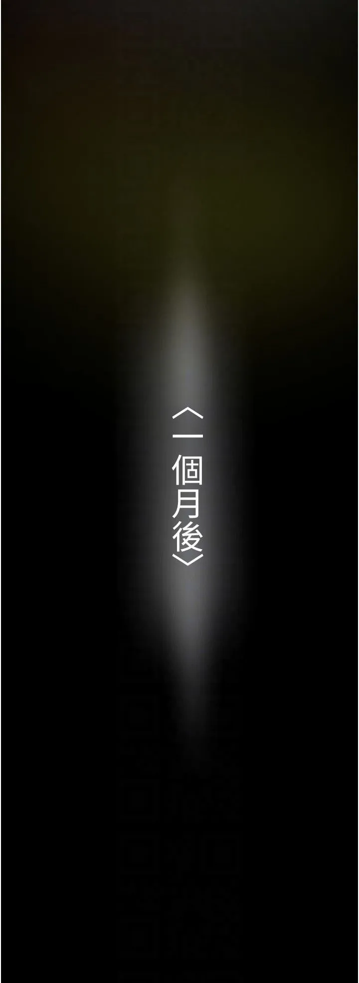 美丽新世界 - 第258話-犯罪的代價 - page 30