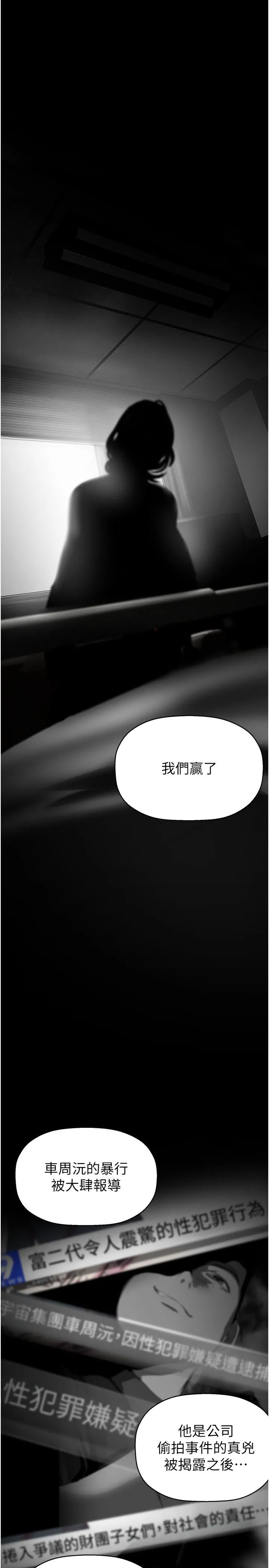 美丽新世界 - 第258話-犯罪的代價 - page 31