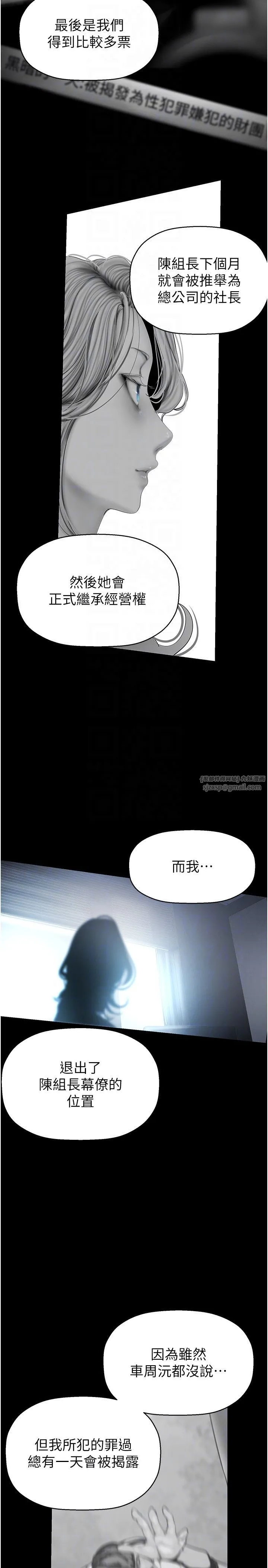 美丽新世界 - 第258話-犯罪的代價 - page 32