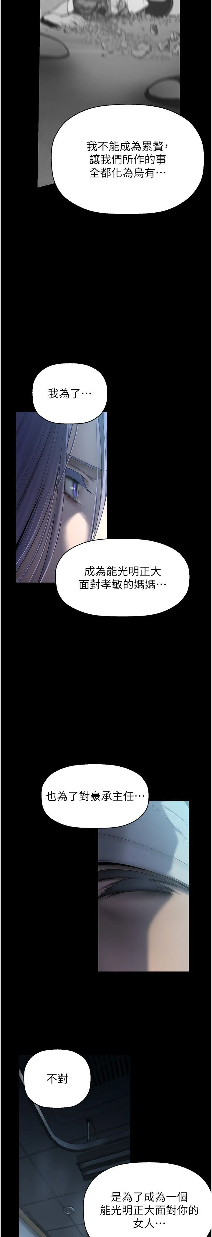 美丽新世界 - 第258話-犯罪的代價 - page 33