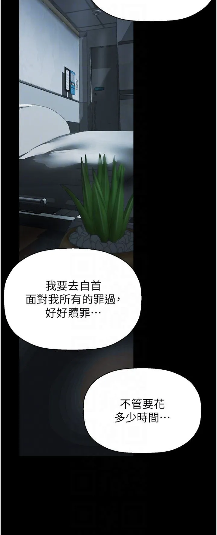 美丽新世界 - 第258話-犯罪的代價 - page 34