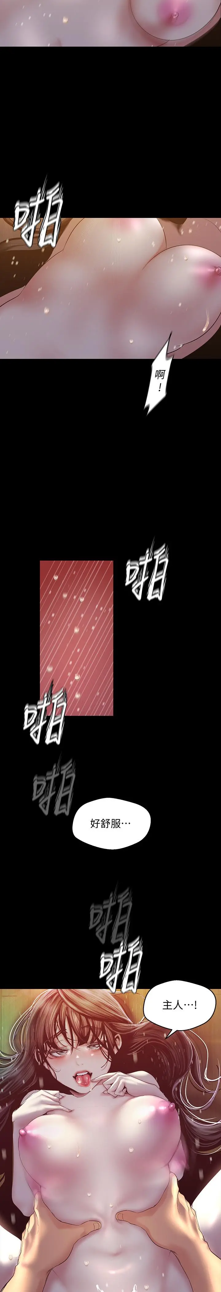 美丽新世界 - 第93话-无穷无尽的慾望 - page 2