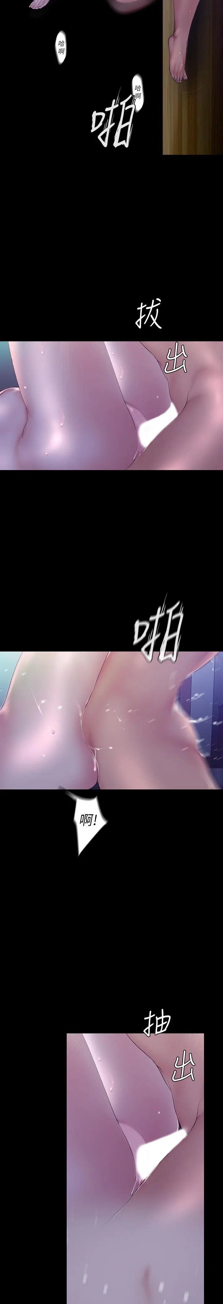 美丽新世界 - 第93话-无穷无尽的慾望 - page 5