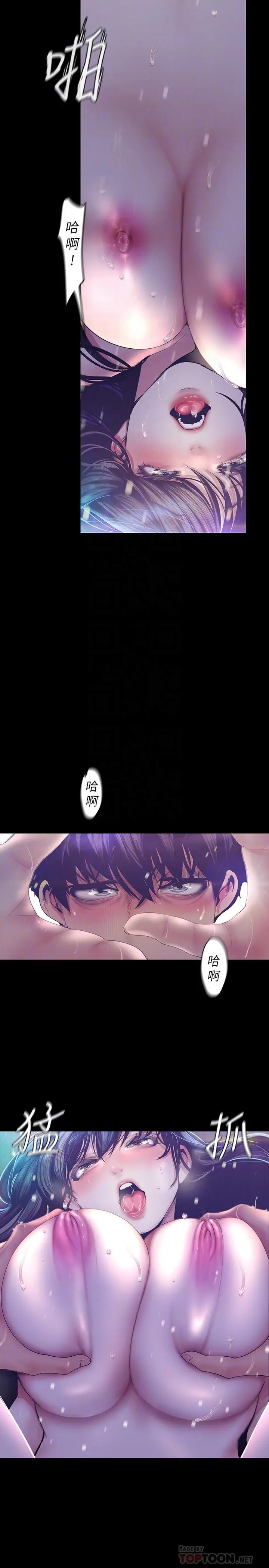 美丽新世界 - 第93话-无穷无尽的慾望 - page 6