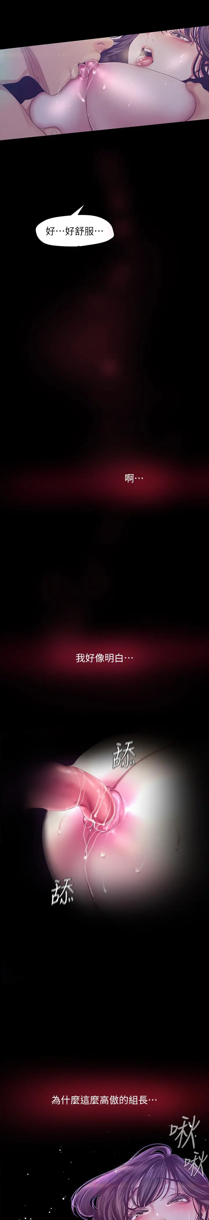 美丽新世界 - 第93话-无穷无尽的慾望 - page 9