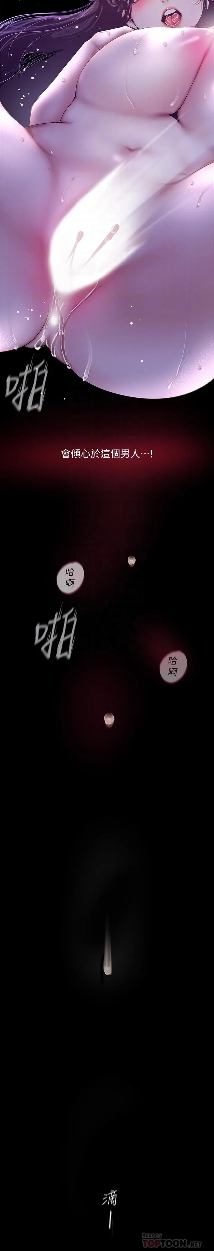美丽新世界 - 第93话-无穷无尽的慾望 - page 10