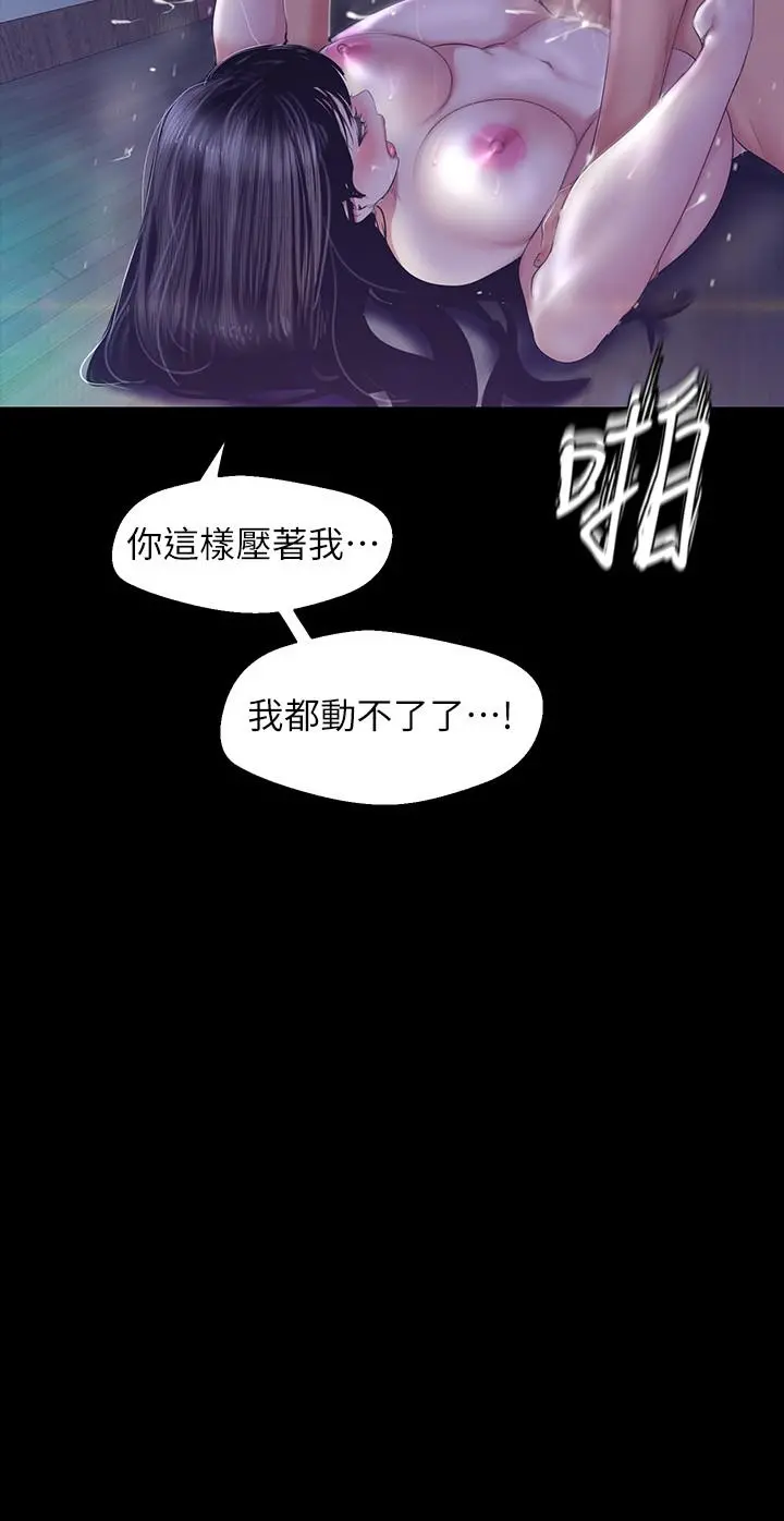 美丽新世界 - 第93话-无穷无尽的慾望 - page 19
