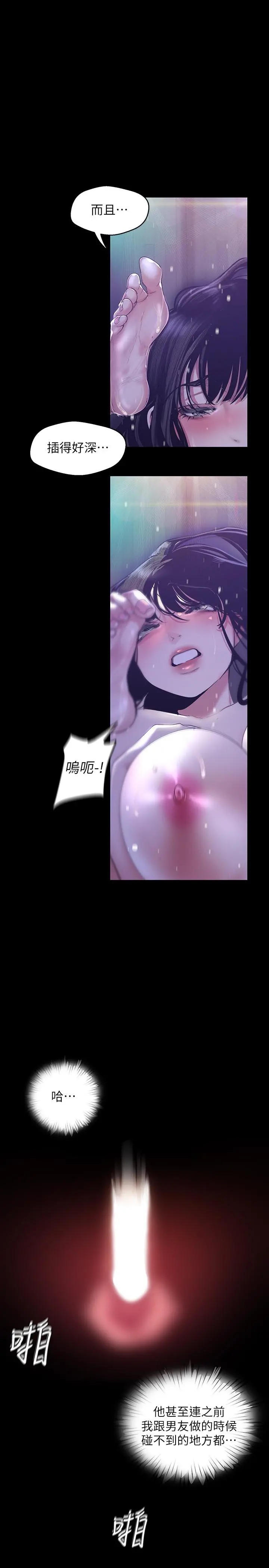 美丽新世界 - 第93话-无穷无尽的慾望 - page 20