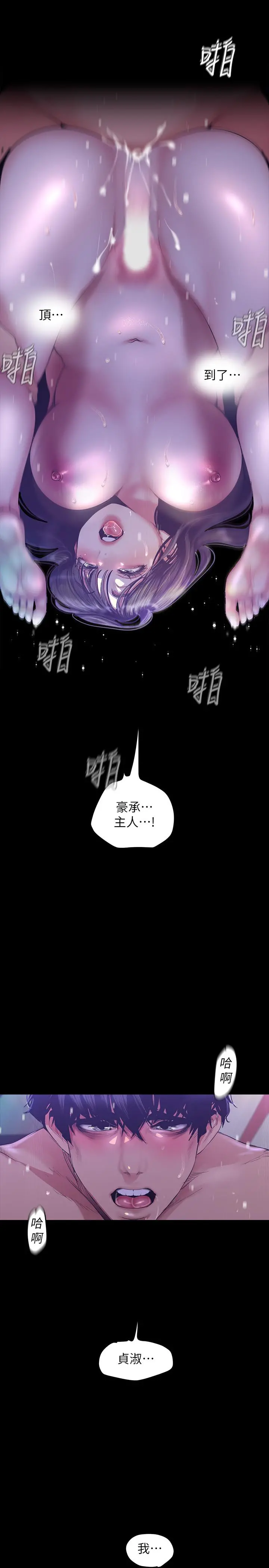 美丽新世界 - 第93话-无穷无尽的慾望 - page 21
