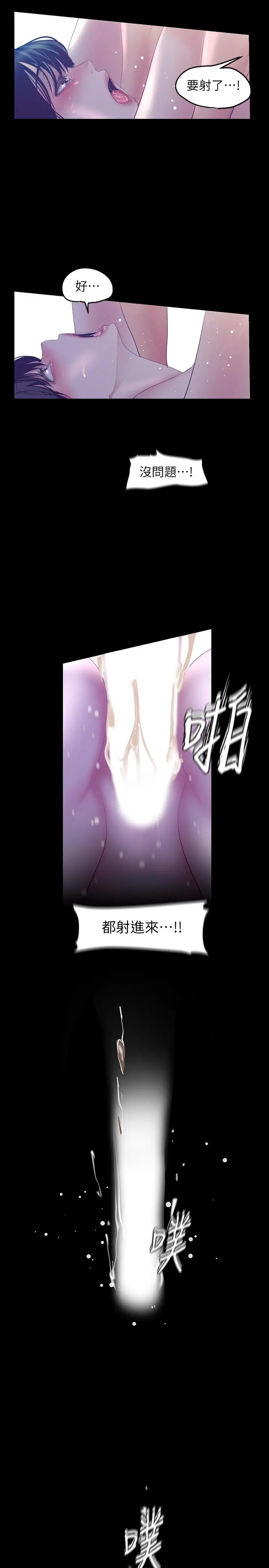 美丽新世界 - 第93话-无穷无尽的慾望 - page 22