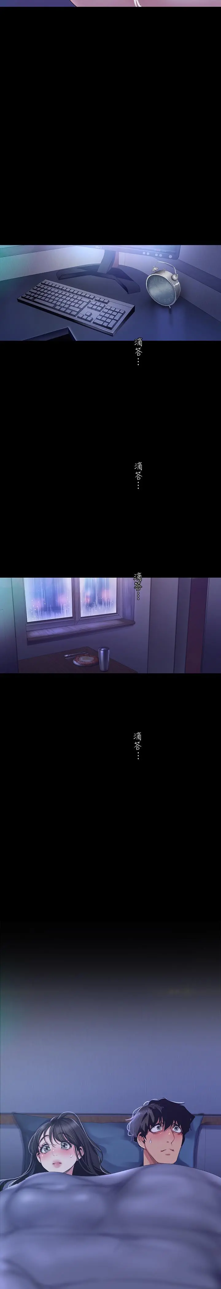 美丽新世界 - 第93话-无穷无尽的慾望 - page 25