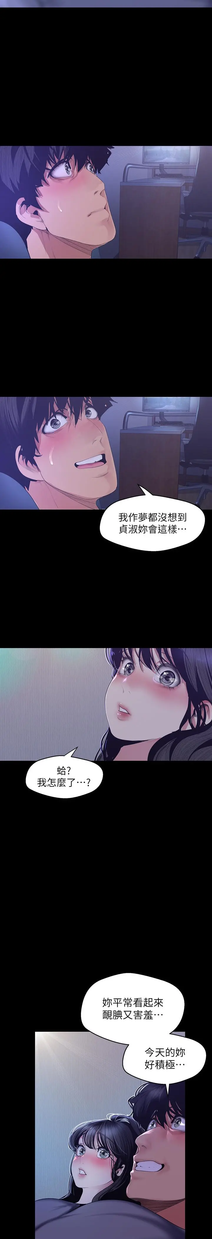 美丽新世界 - 第93话-无穷无尽的慾望 - page 26