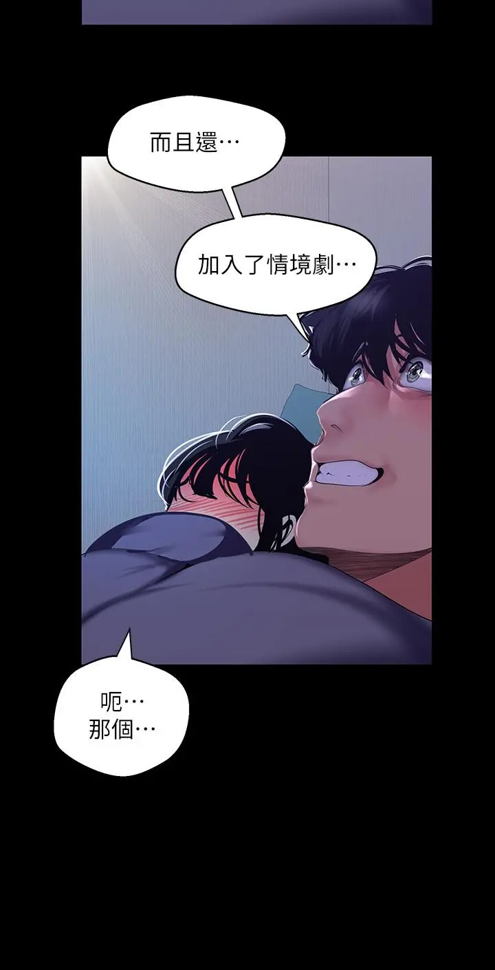 美丽新世界 - 第93话-无穷无尽的慾望 - page 27