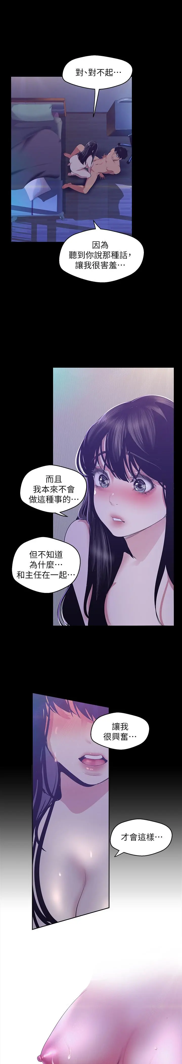 美丽新世界 - 第93话-无穷无尽的慾望 - page 29