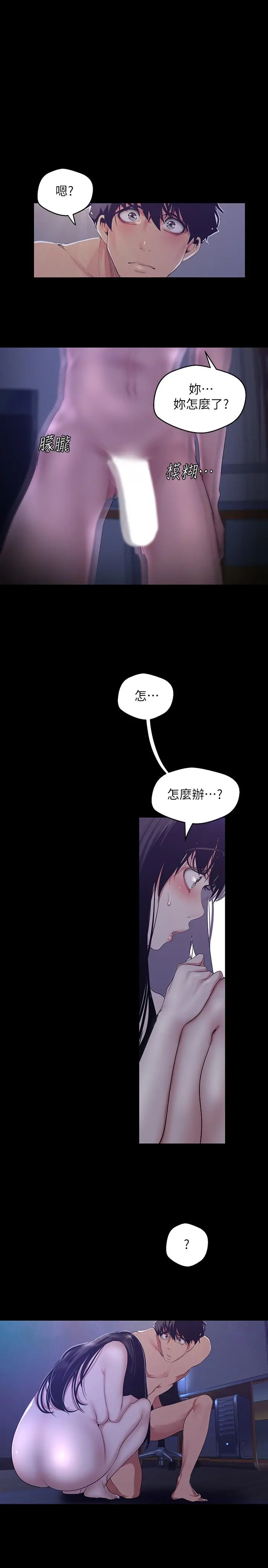 美丽新世界 - 第93话-无穷无尽的慾望 - page 32